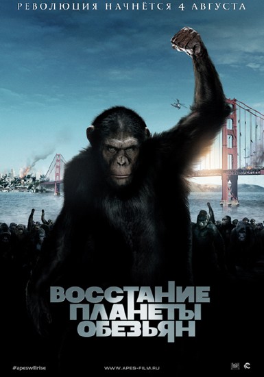 Восстание планеты обезьян / Rise of the Planet of the Apes (2011/HDRip/700 MB/1400MB)