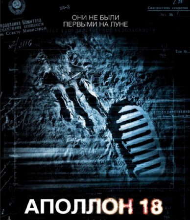 Аполлон 18 2011 DVDRip