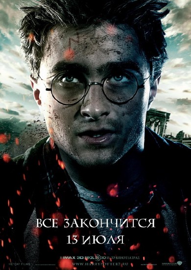 Гарри Поттер и Дары смерти: Часть 2 / Harry Potter and the Deathly Hallows: Part 2 (2011г.) DVDRip